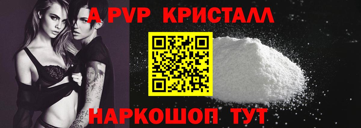 APVP крисы CK  Вход с VPN  Alpha PVP кристаллы  A-PVP Crystall  Искитим 
