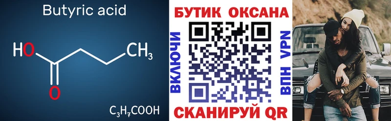 Бутират оксибутират Искитим