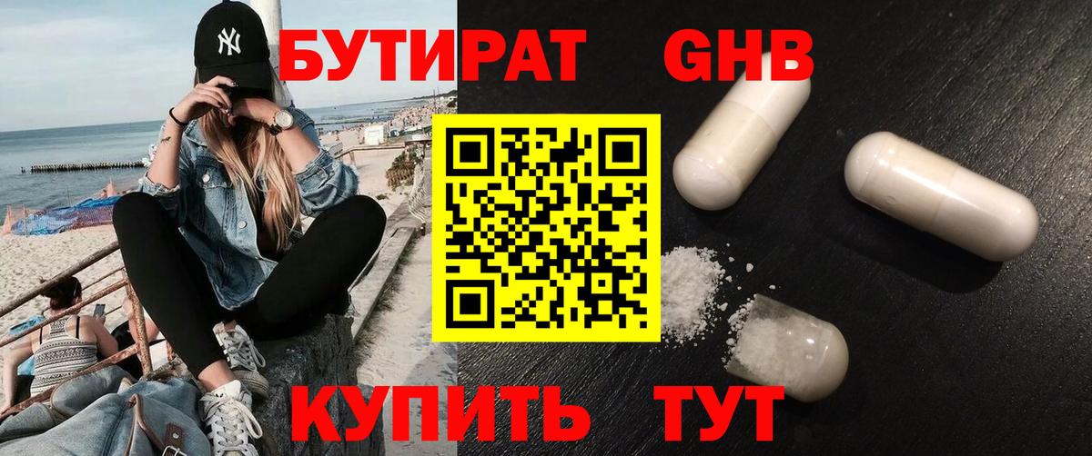 БУТИРАТ BDO 33%  Вход с VPN  Искитим 
