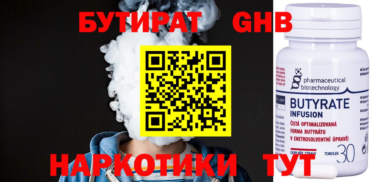 БУТИРАТ BDO 33% Искитим