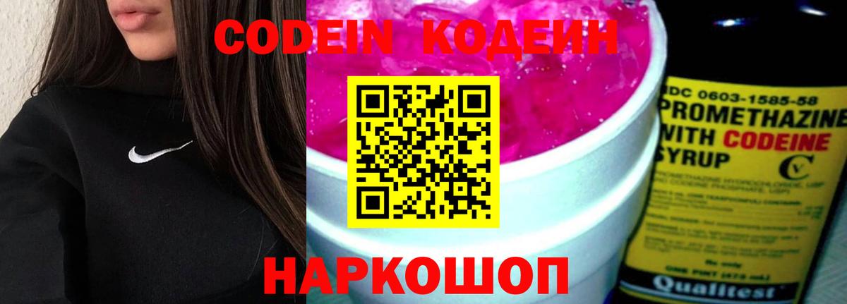 Кодеин напиток Lean (лин)  Кодеин напиток Lean (лин)  Вход с VPN  Искитим 