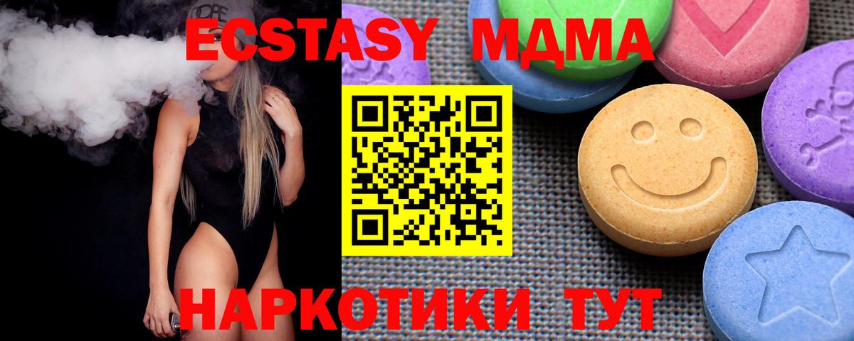 Экстази XTC  Вход с VPN  Ecstasy  Искитим 