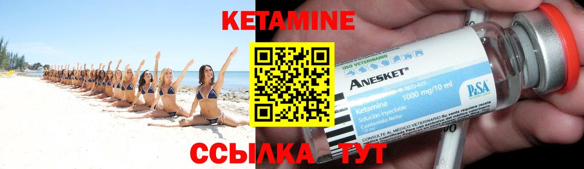 КЕТАМИН VHQ Искитим