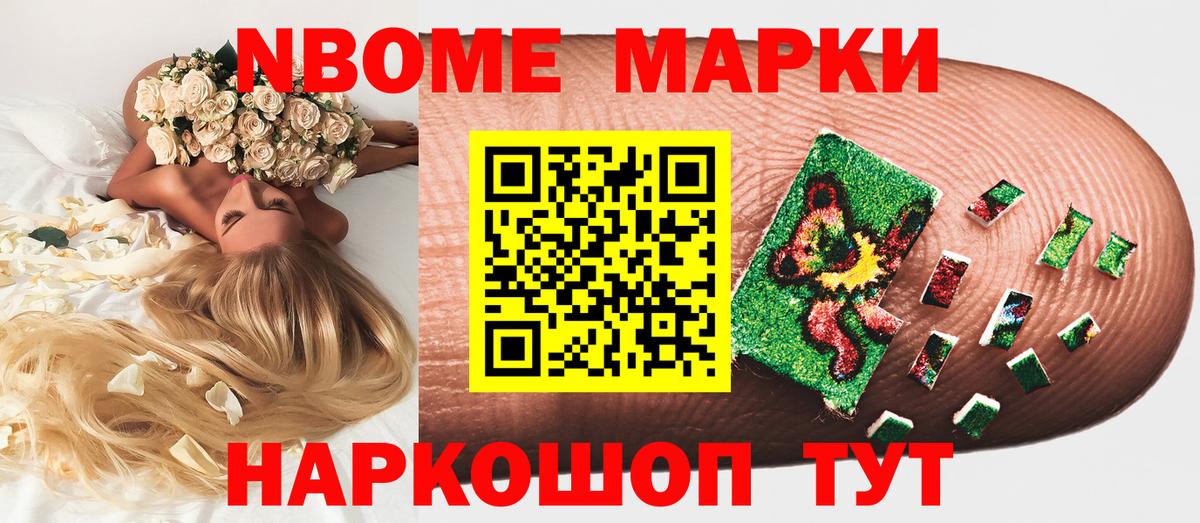 Марки 25I-NBOMe 1500мкг Искитим