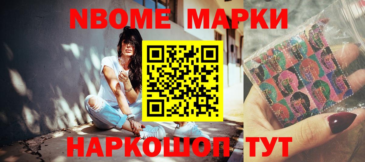 Искитим  Марки NBOMe 1500мкг  Марки 25I-NBOMe  Марки NBOMe 1500мкг  Вход с VPN 